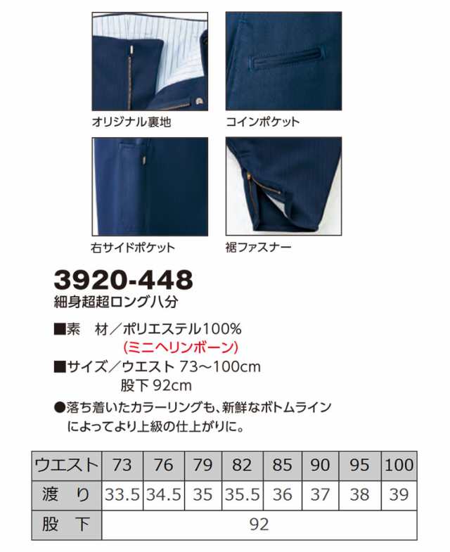 作業服 寅壱 細身超超ロング八分 3920-448 大きいサイズ100cmの通販はau PAY マーケット - ミチオショップ