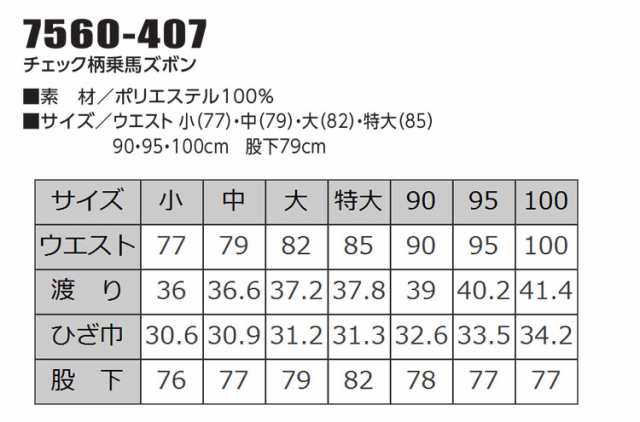 作業服 寅壱 チェック柄乗馬ズボン 7560-407｜au PAY マーケット