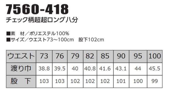 作業服 寅壱 チェック柄超超ロング八分 7560-418_2