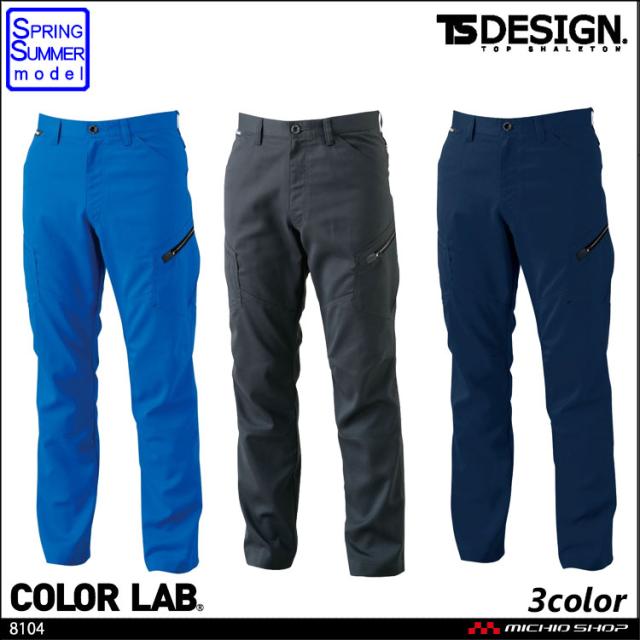 作業服 藤和 TS DESIGN AIR ACTIVE メンズカーゴパンツ 8104 大きいサイズ5L・6L