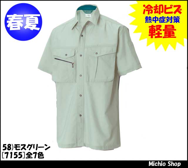 作業服 作業着 藤和半袖シャツ 7155 大きいサイズ5L春夏 top shaletonの通販は 5,170円