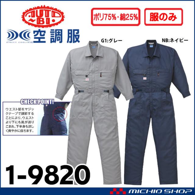 AUTO-BI 反射型つなぎ服7630-003オレンジ-4L ( 7630-003-4L ) 山田辰 7630-003-l Auto-Bi 高視認つなぎ服 7630番 003オレンジ(旧OR)