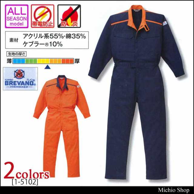 つなぎ作業服 AUTO-BI 防炎ツヅキ服 1-5102 山田辰 オートバイ 大きいサイズ4L・5Lの通販はau PAY マーケット  ミチオショップ au PAY マーケット－通販サイト