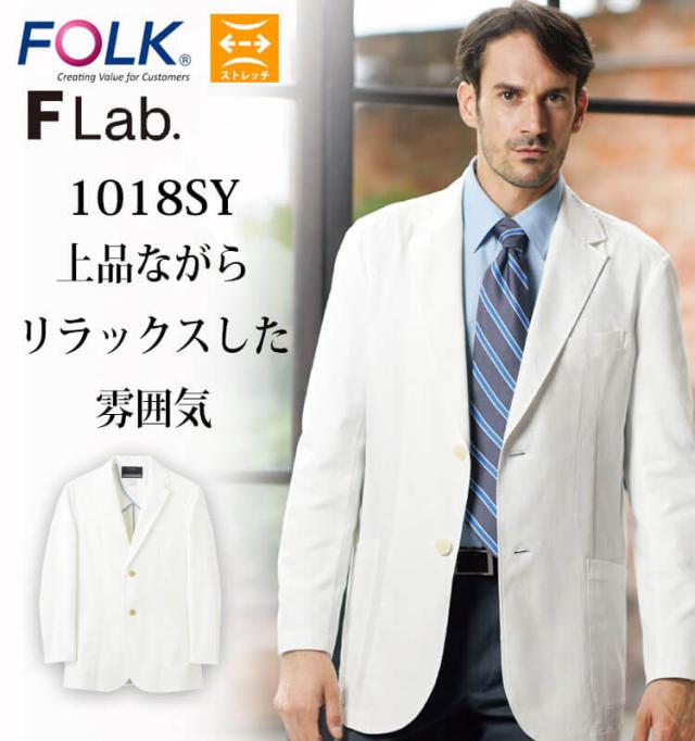 医療 介護 看護 制服 ドクタージャケット F Lab. メンズジャケット 1018SY FOLK フォーク_1