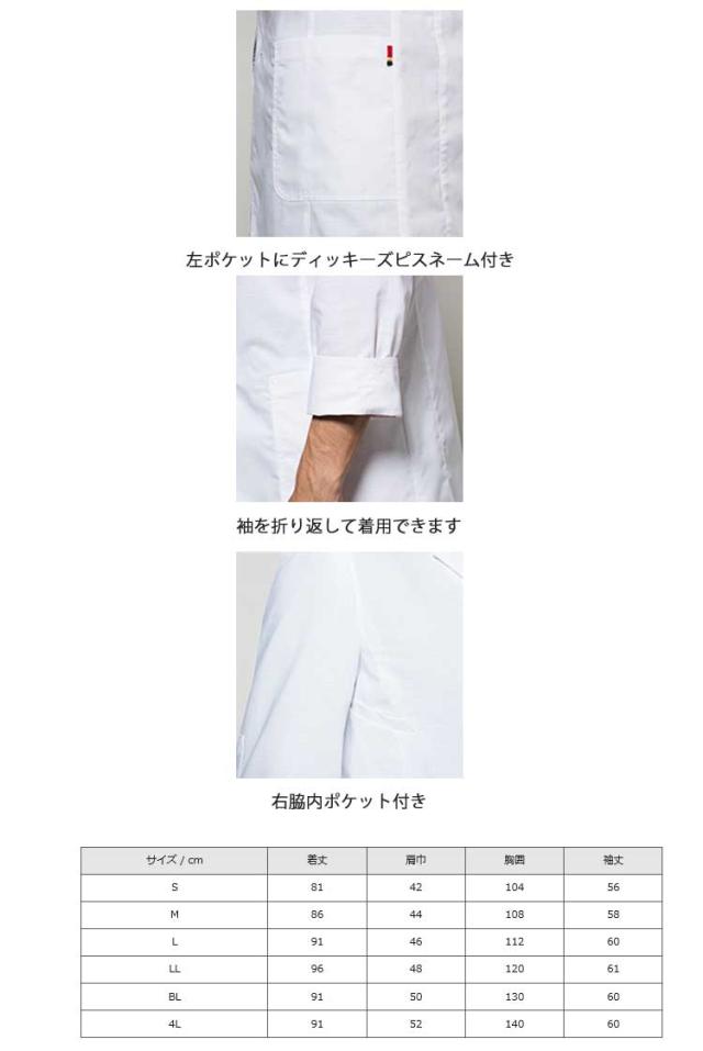 医療 介護 看護 制服 FOLK フォーク Dickies ディッキーズメンズシングルコート 1537PR 白衣_3