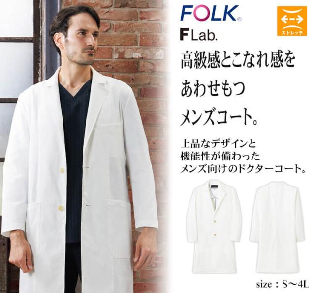 医療 介護 看護 制服 ドクターコート F Lab. メンズコート 1543SY FOLK フォーク_1