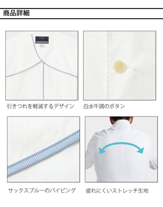 医療 介護 看護 制服 ドクターコート F Lab. メンズコート 1543SY FOLK フォーク_3