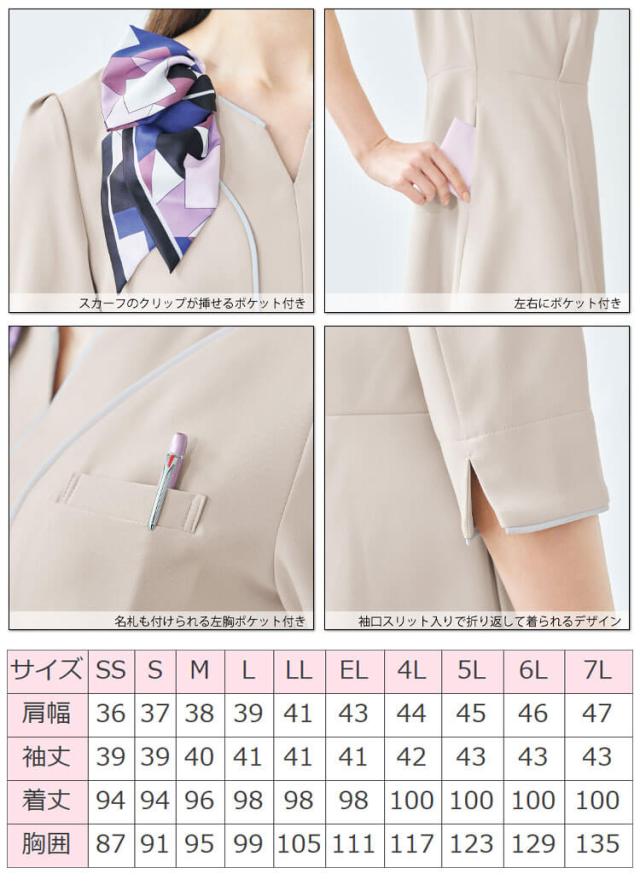 おもてなし 制服 受付 接客 フォーク ヌーヴォ FOLK×nuovo ワンピース 3022SC サイズSS〜4L_2