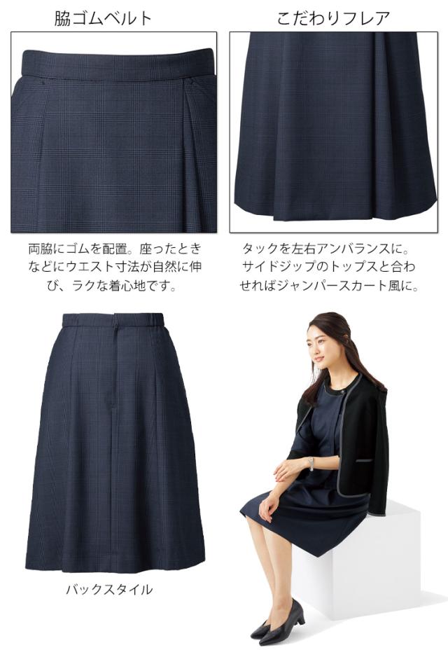 おもてなし 事務服 制服 フォーク ヌーヴォ FOLK nuovo フレアースカート FS45950 大きいサイズ19号・21号・23号 シャドーグレンチェック_2