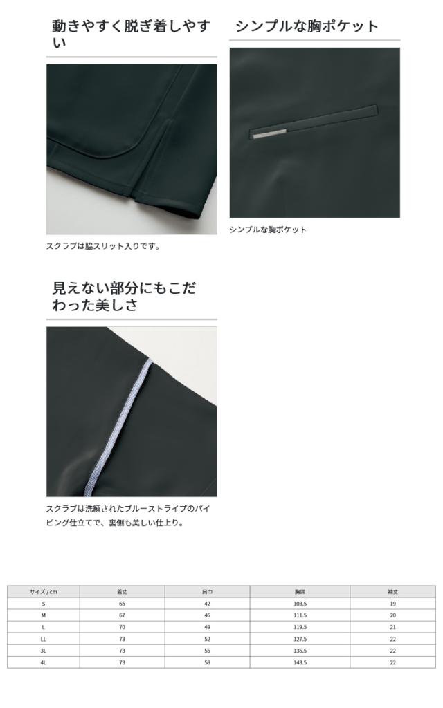 医療 介護 看護 制服 FOLK 小松マテーレ×フォークメンズスクラブ 7077SC_3