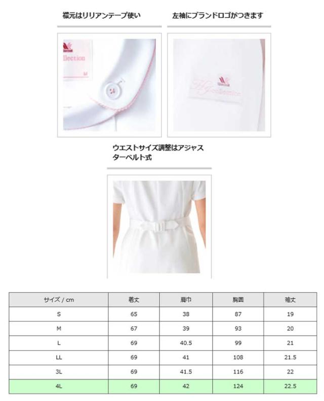 医療 介護 看護 制服 エステ FOLK フォーク Wacoal ワコールチュニック HI204_2