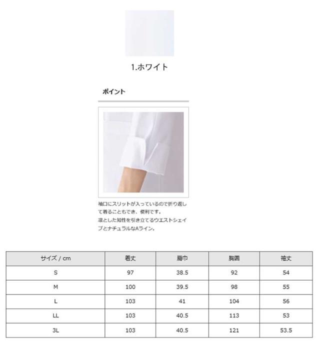 医療 介護 看護 制服 エステ FOLK フォーク Wacoal ワコール レディースコート HI400_1
