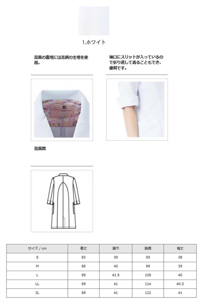 医療 介護 看護 制服 エステ FOLK フォーク Wacoal ワコール レディスコート HI402_1