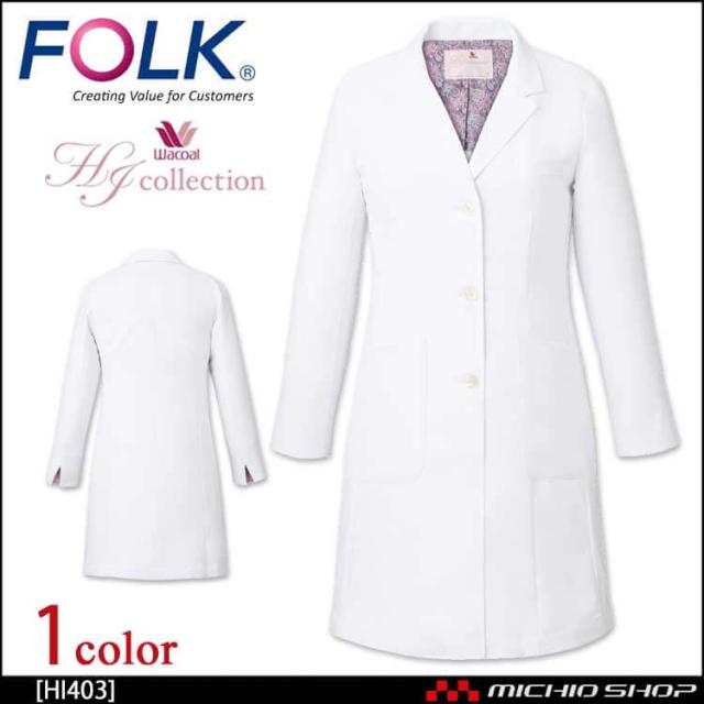 医療 介護 看護 制服 エステ FOLK フォーク Wacoal ワコール レディースコート HI403