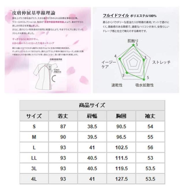 医療 介護 看護 制服 エステ FOLK フォーク Wacoal ワコール レディースコート HI403_4