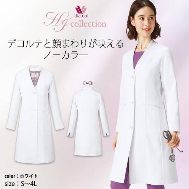 医療 介護 看護 制服 エステ FOLK フォーク Wacoal ワコール レディースコート HI404_1