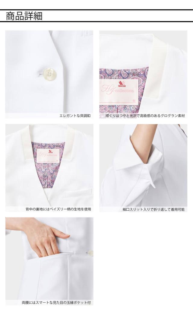 医療 介護 看護 制服 エステ FOLK フォーク Wacoal ワコール レディースコート HI404_2