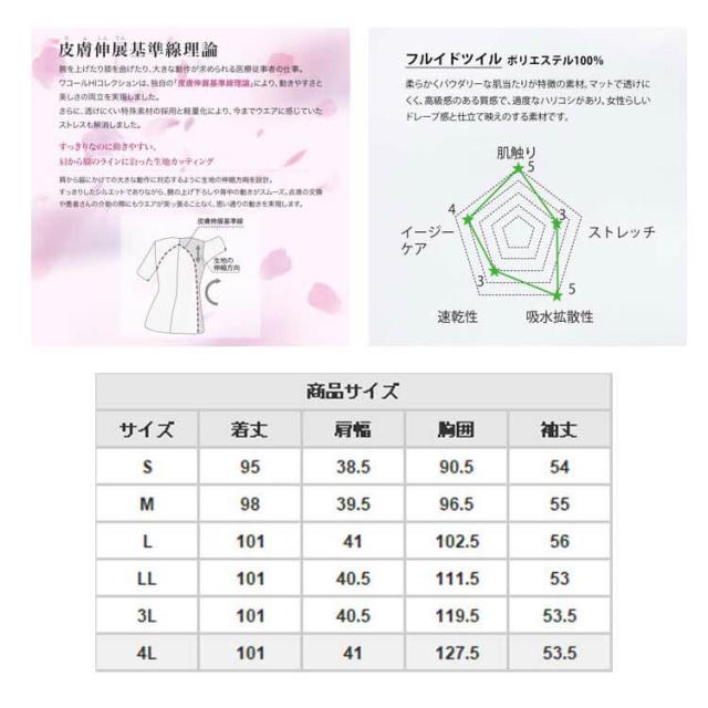 医療 介護 看護 制服 エステ FOLK フォーク Wacoal ワコール レディースコート HI404_4