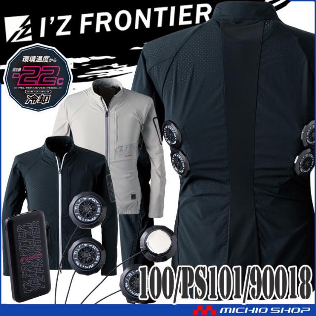 [即納]アイズフロンティア 長袖ジャケット＆ペルチェデバイス&バッテリーセット 100＋PS101+90018 冷却ウェア 熱中症対策