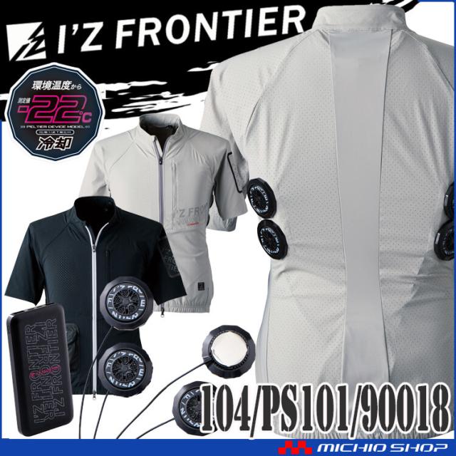 [即納]アイズフロンティア 半袖ジャケット＆ペルチェデバイス&バッテリーセット 104＋PS101+90018 冷却ウェア 熱中症対策の通販は 19,666円