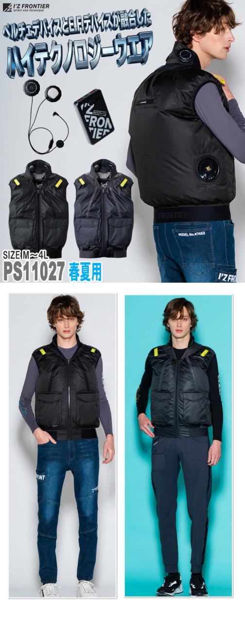 アイズフロンティア P.E.F.ベストペルチェセット PS11027 冷却ウェア 熱中症対策 2026年春夏新作_1