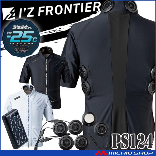 [即納]アイズフロンティア ペルチェ6個タイプ半袖フリージングコールドジャケット＆デバイスバッテリーフルセット PS124 冷却ウェア 熱中症対策 2025年春夏新作