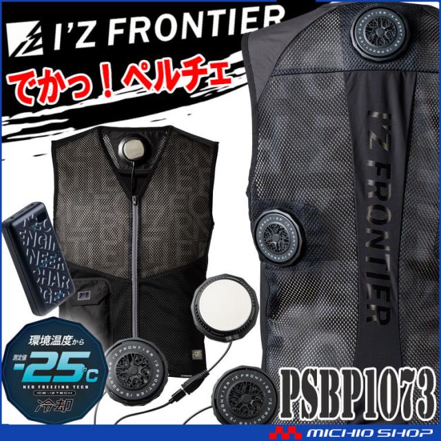 [即納]アイズフロンティア ビッグペルチェ3個タイプインナーベスト＆デバイスバッテリーフルセット PSBP1073 冷却ウェア 熱中症対策 2025年春夏新作