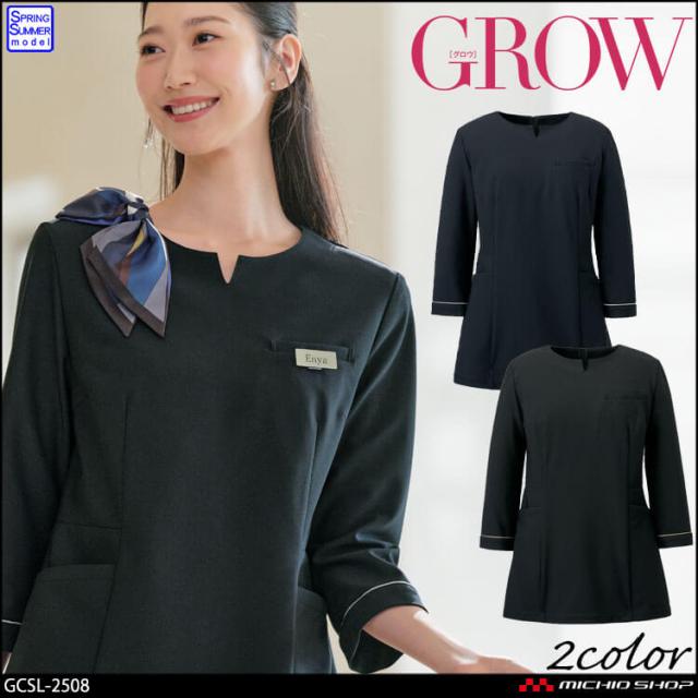 オフィス 事務服 制服 受付 SERVO サーヴォ GROW (グロウ) チュニック  GCSL-2508 2025年春夏新作 リサイクル・ニット リュクス
