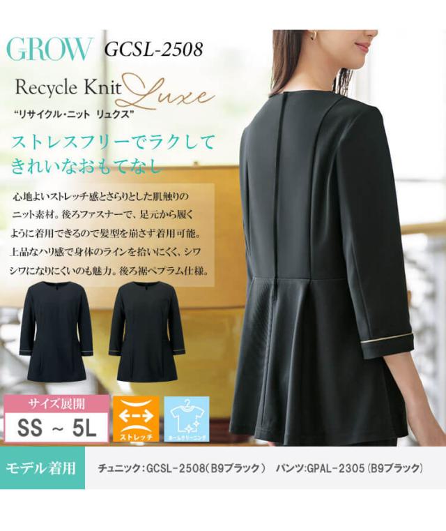 オフィス 事務服 制服 受付 SERVO サーヴォ GROW (グロウ) チュニック GCSL-2508 リサイクル・ニット リュクス_1