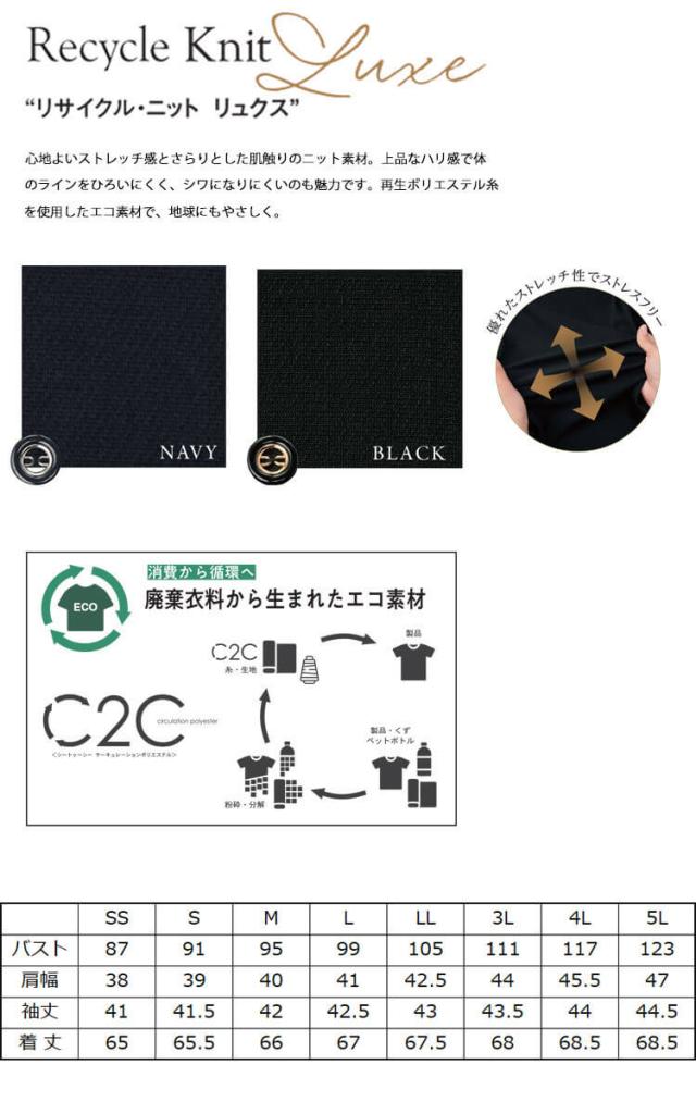 オフィス 事務服 制服 受付 SERVO サーヴォ GROW (グロウ) チュニック GCSL-2508 リサイクル・ニット リュクス_4