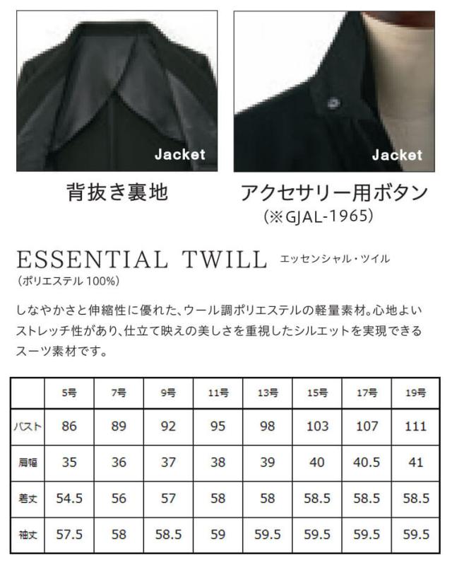 オフィス 事務服 制服 受付 SERVO サーヴォ GROW (グロウ) テーラード