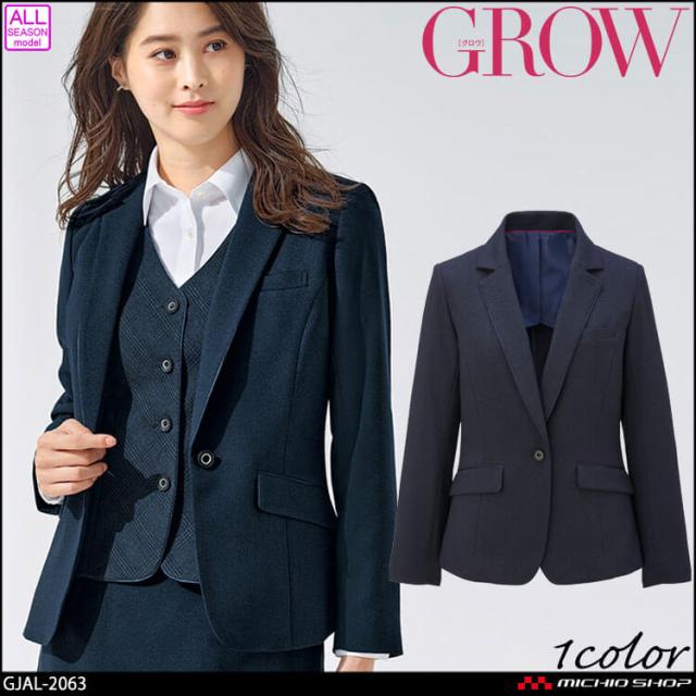 オフィス 事務服 制服 受付 SERVO サーヴォ GROW (グロウ) テーラード ジャケット GJAL-2063 エッセンシャル・バーズアイ