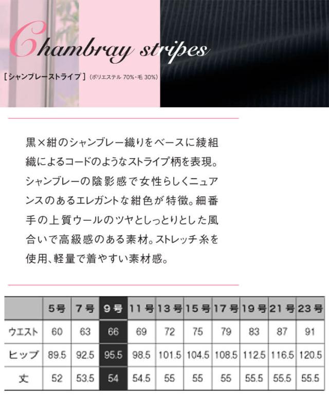 オフィス 事務服 制服 受付 SERVO サーヴォ GROW (グロウ) 後ろマーメイドスカート GSKL-1353 シャンブレーストライプの通販は
