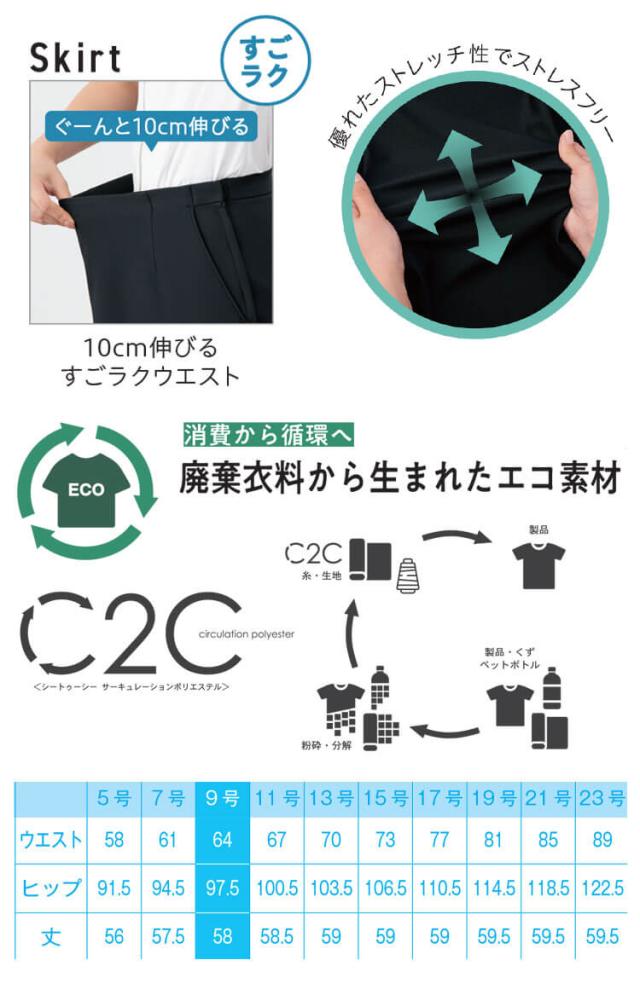 オフィス 事務服 制服 受付 SERVO サーヴォ GROW (グロウ) すごラク Aラインスカート GSKL-2205_2