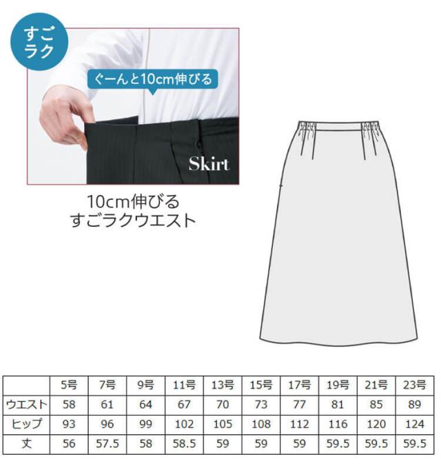 オフィス 事務服 制服 受付 SERVO サーヴォ GROW (グロウ) Aラインスカート GSKL-2259 ベルベット・ストライプ_2