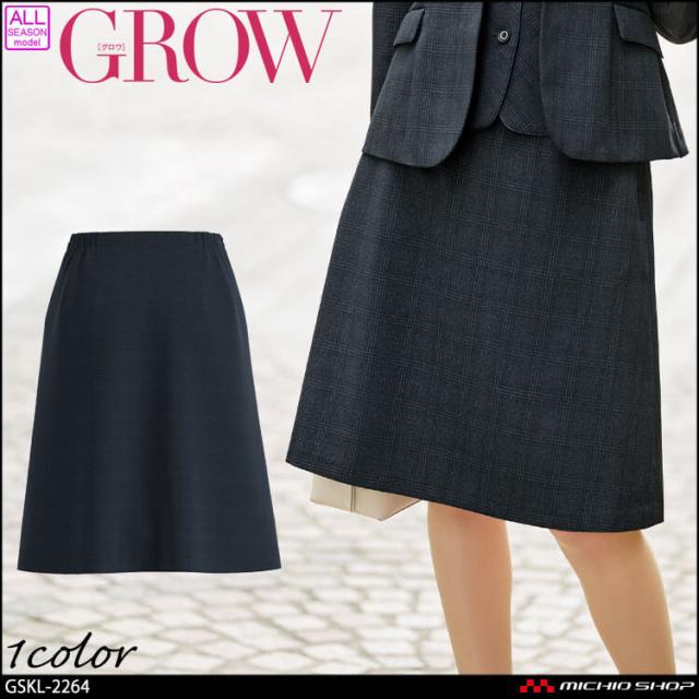 オフィス 事務服 制服 受付 SERVO サーヴォ GROW (グロウ) Aラインスカート GSKL-2264  グレンチェック