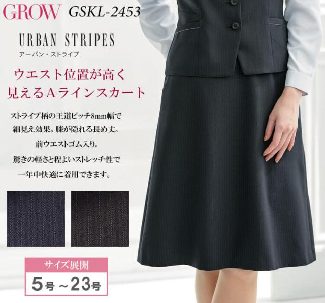 オフィス 事務服 制服 受付 SERVO サーヴォ GROW (グロウ) Aラインスカート GSKL-2453 アーバン・ストライプ_1