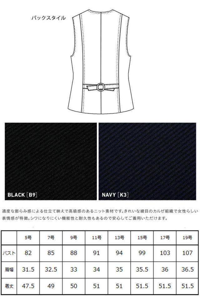 オフィス 事務服 制服 SERVO サーヴォ GROW (グロウ) ベスト GVEL-1652 カルゼ・ニット_2