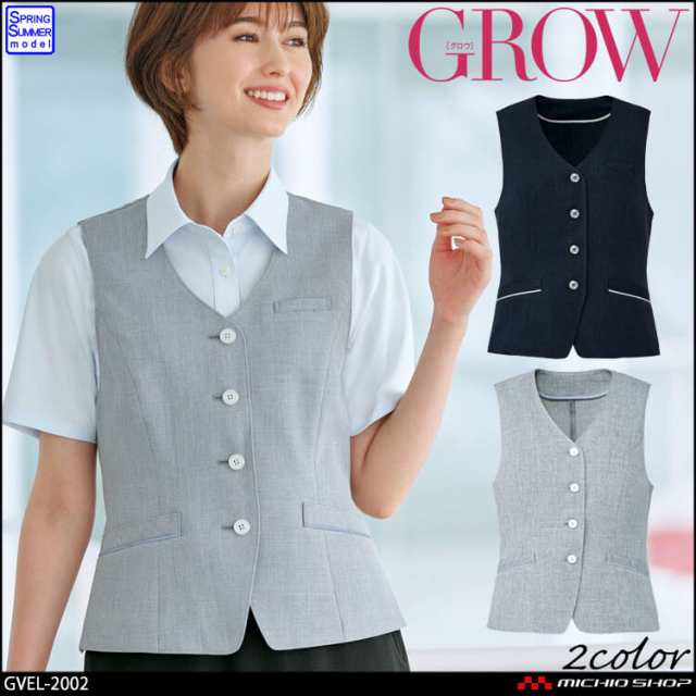 オフィス 事務服 制服 受付 SERVO サーヴォ GROW (グロウ) 春夏 ベスト GVEL-2002 ナチュラルシャンブレーの通販は