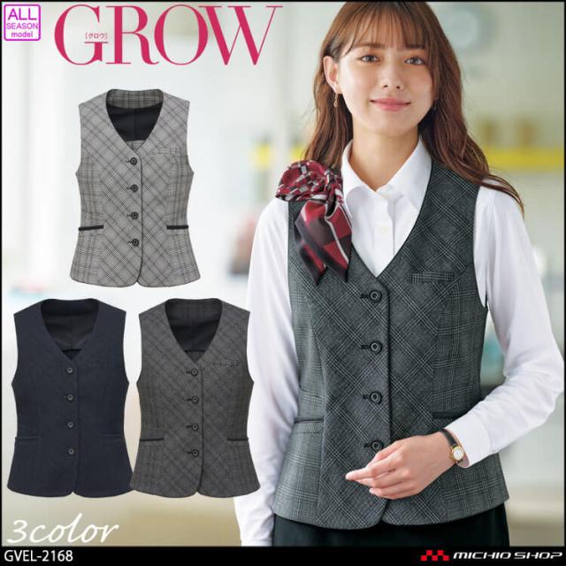 オフィス 事務服 制服 受付 SERVO サーヴォ GROW (グロウ) ベスト GVEL-2168 グレンチェック