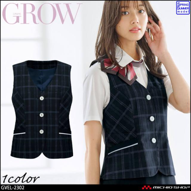 オフィス 事務服 制服 受付 SERVO サーヴォ GROW (グロウ)  春夏 ベスト GVEL-2302 エコチェックニット