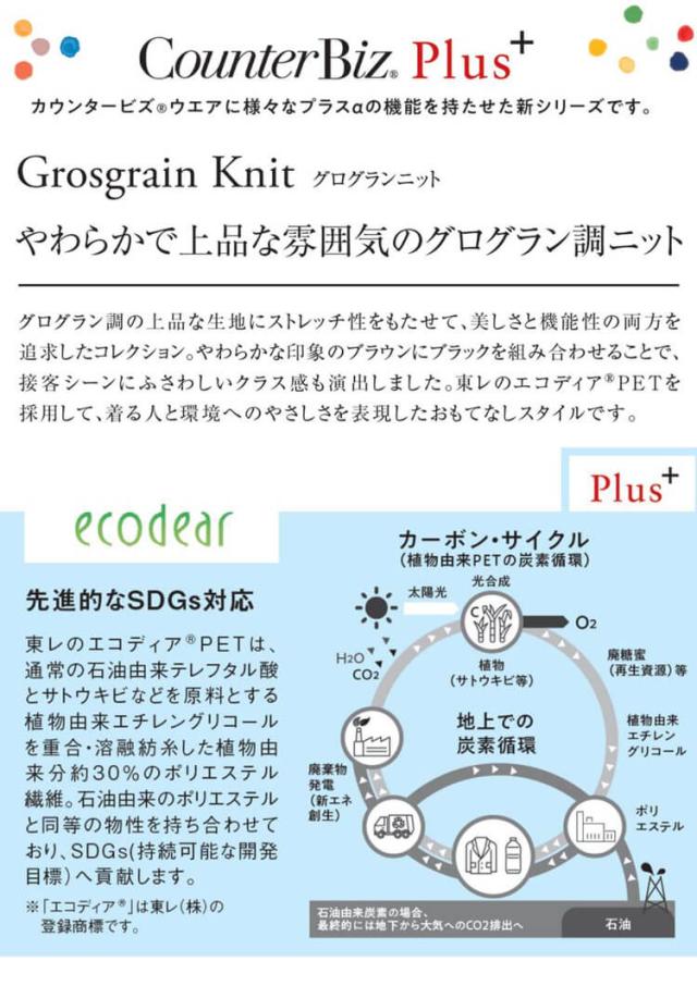 おもてなし制服 受付 ハネクトーン ワンピース 7740 グログランニット_1