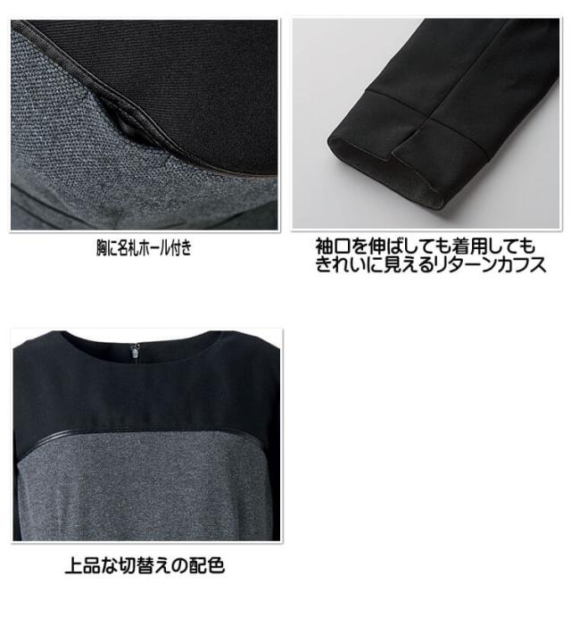 おもてなし制服 受付 ハネクトーン ワンピース 7741 ユーティライトバーズアイ_3