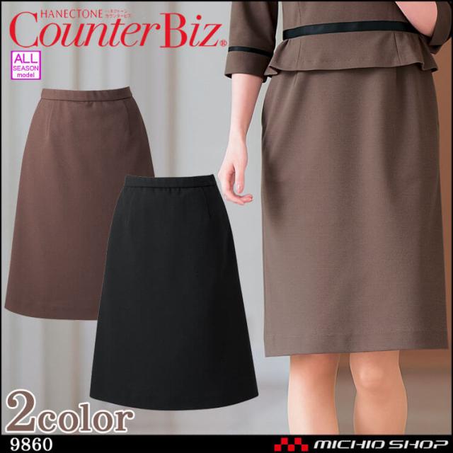 おもてなし制服 受付 ハネクトーン Aラインスカート 9890 グログランニット