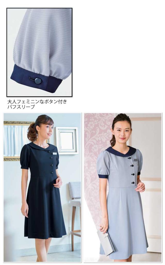 おもてなし制服 受付 ハネクトーン ワンピース 7728 プルエラツイル レディース_2