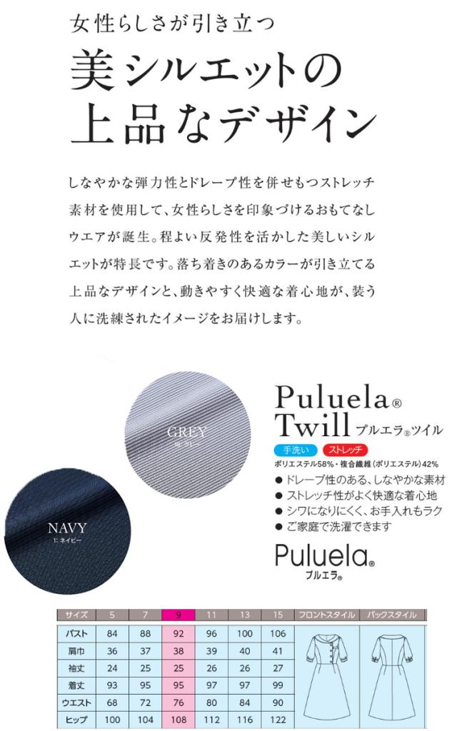 おもてなし制服 受付 ハネクトーン ワンピース 7728 プルエラツイル レディース_3