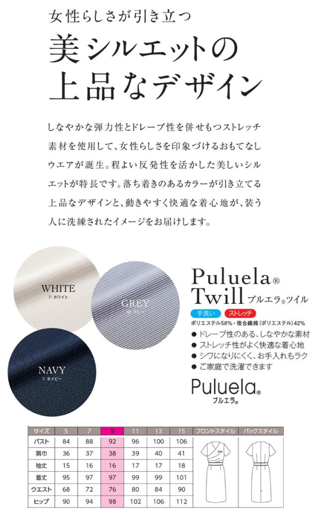 おもてなし制服 受付 ハネクトーン ワンピース 7729 プルエラツイル レディース_4