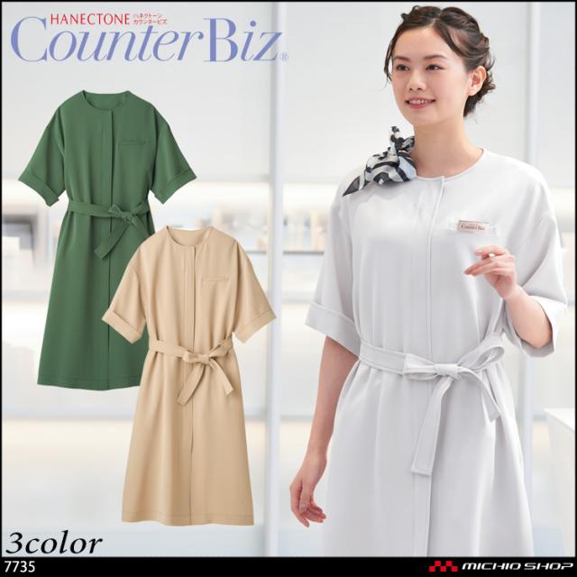 おもてなし制服 受付 ハネクトーン ワンピース 7735  ナチュラルエコストレッチ