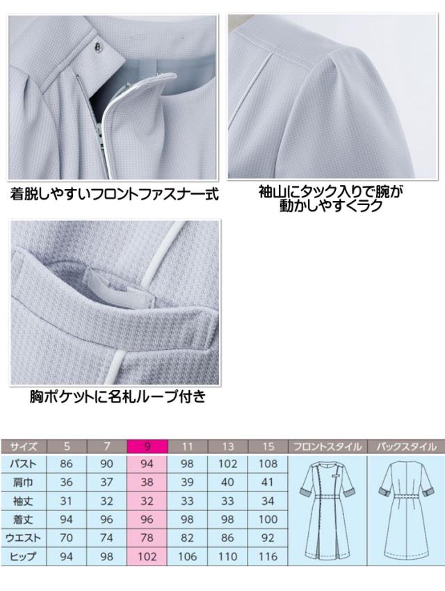 おもてなし制服 受付 ハネクトーン ワンピース 7739 ワッフルニット_5