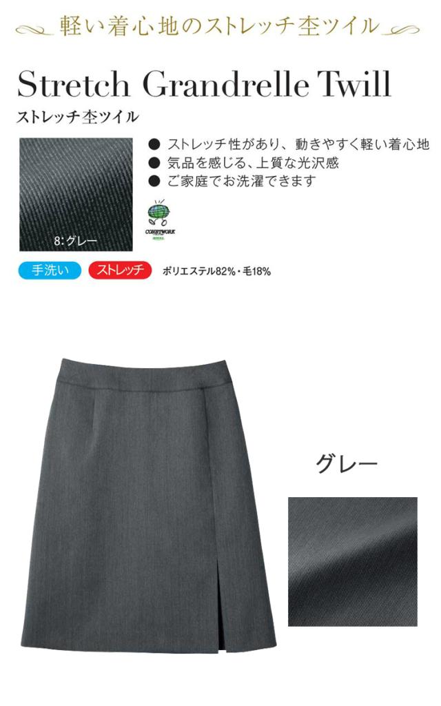 おもてなし制服 受付 ハネクトーンサイドプリーツスカート 9007 ストレッチ杢ツイル_1